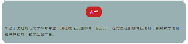 古樂今鳴——編鐘編磬少年班寒假班開課啦！_12.jpg