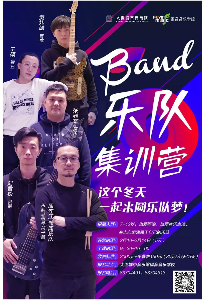 樂隊集訓(xùn)營召集令-快來組樂隊吧_04.jpg